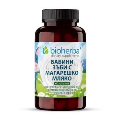 Бабини зъби с Магарешко мляко, 60 капс.