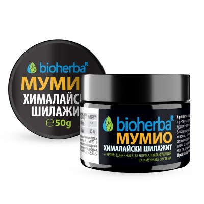 МУМИО ХИМАЛАЙСКО / ШИЛАЖИТ, смола в бурканче, 50гр.