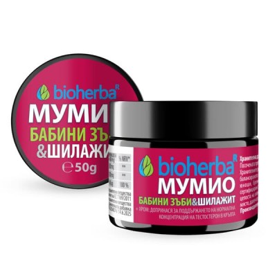 Мумио / Шилажит с Бабини зъби, смола в бурканче, 50 гр.