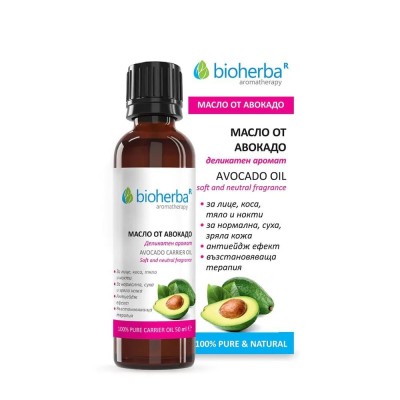 БАЗОВО МАСЛО ОТ АВОКАДО, Avocado oil,  50мл