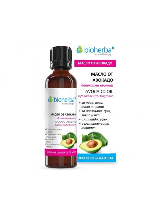 БАЗОВО МАСЛО ОТ АВОКАДО, Avocado oil,  50мл