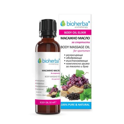 МАСАЖНО МАСЛО ЗА СПОРТИСТИ ОТ ЧИСТИ МАСЛА, 50мл.