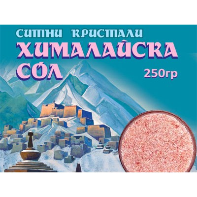 ХИМАЛАЙСКА СОЛ, СИТНИ КРИСТАЛИ, 250 гр